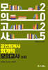 2025 공인회계사 회계학 모의고사 (5회)