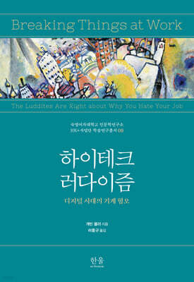 하이테크 러다이즘