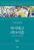 하이테크 러다이즘