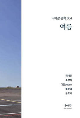 여름