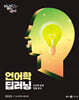 2025 이유진 국어 언어학 딥러닝