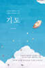 기도