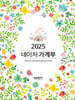 2025 네이처 가계부