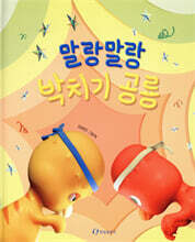 말랑말랑 박치기 공룡