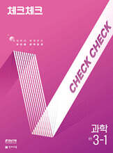 체크체크 중학 과학 3-1 (2026년용)