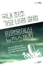 임영웅에서 뉴진스까지