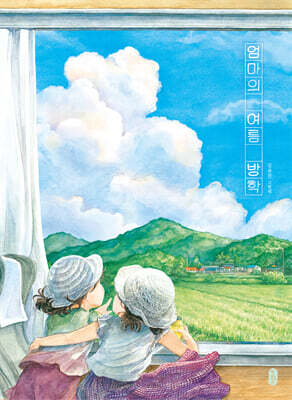 엄마의 여름 방학 (빅북)