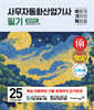 2025 이기적 사무자동화산업기사 필기 절대족보