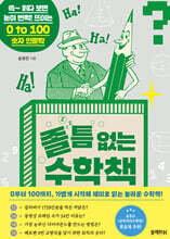 졸 틈  없는 수학책