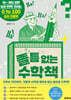 졸 틈  없는 수학책