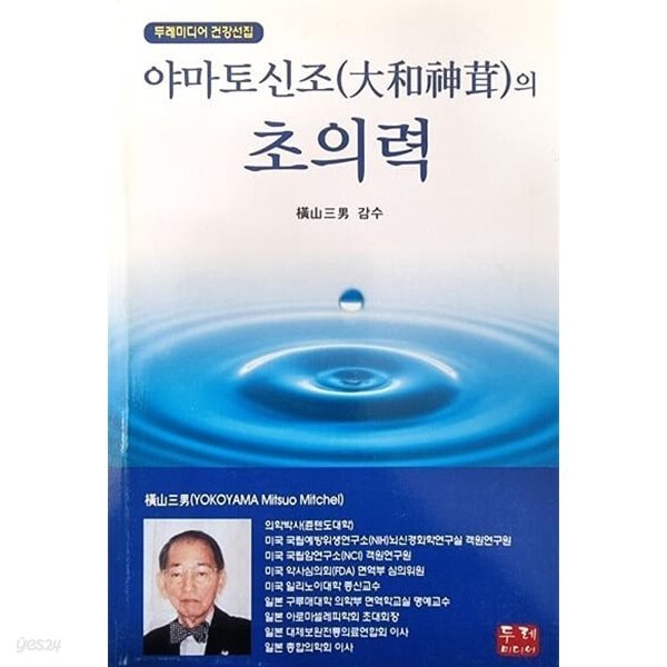 야마토신조의 초의력