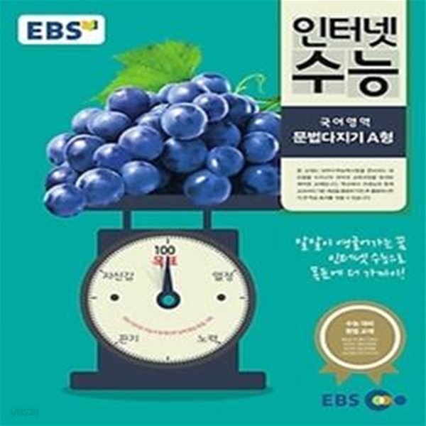 EBS 인터넷 수능 문법다지기 A형 (2015)