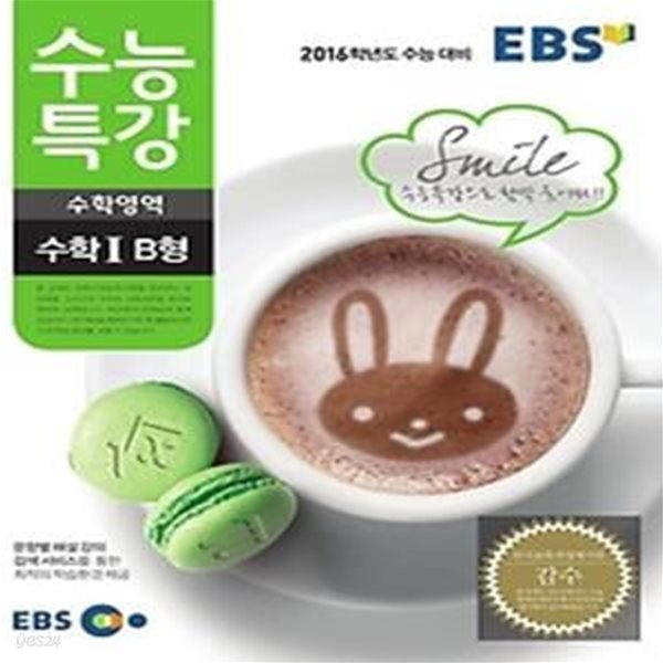 EBS 수능특강 수학영역 수학 1 B형 (2015)