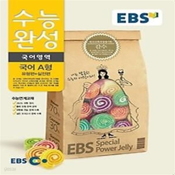 EBS 수능완성 국어영역 유형편+실전편 국어 A형 (2014)