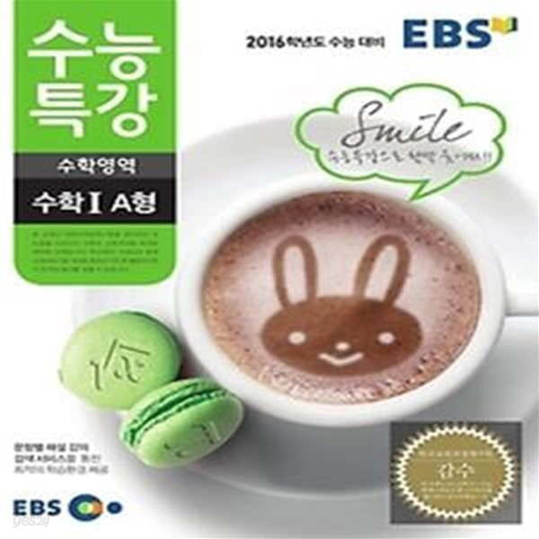 EBS 수능특강 수학영역 수학 1 A형 (2015)