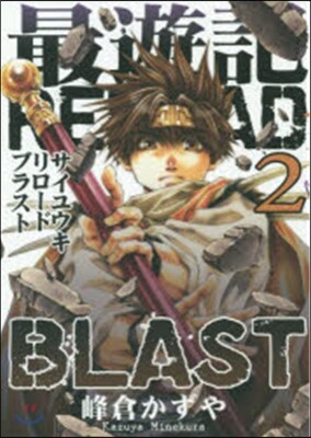 最遊記RELOAD BLAST 2