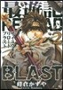 最遊記RELOAD BLAST   2