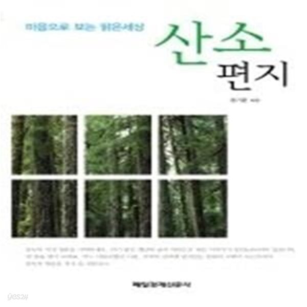 산소편지