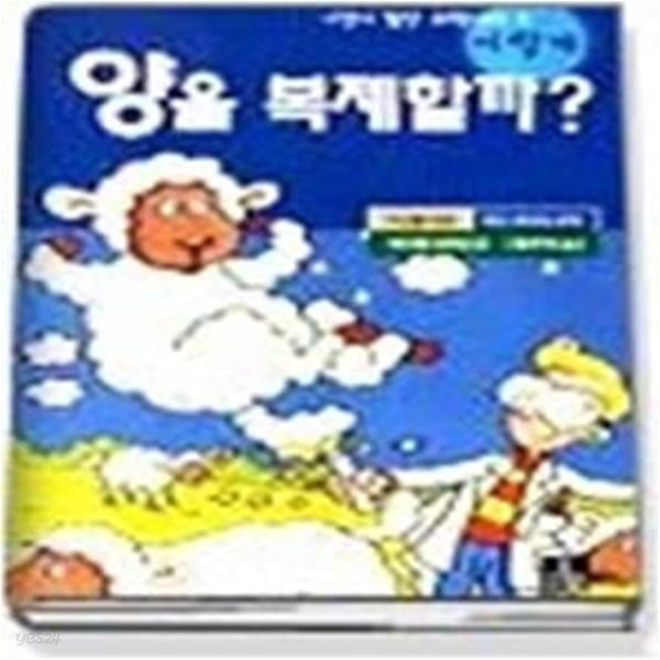 어떻게 양을 복제할까?