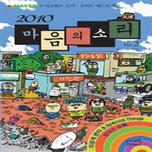 2010 마음의 소리 Ver.2