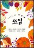 세 번째 쓰임