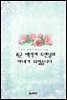 폭군 백작저 도련님의 아내가 되었습니다.