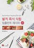 발치 즉시 식립 임플란트 레시피