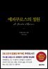 에피쿠로스의 정원