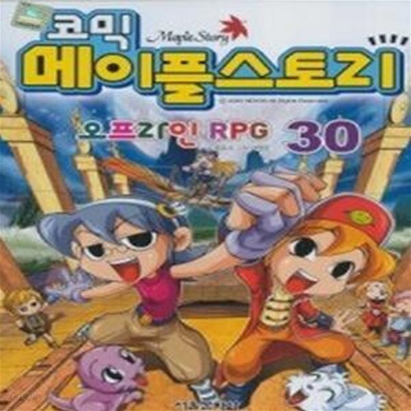 코믹 메이플스토리 - 오프라인 RPG 30