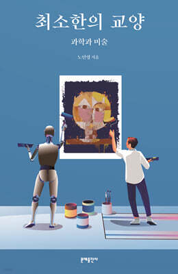 최소한의 교양