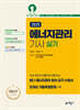 2025 에너지관리기사 실기