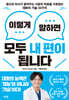 이렇게 말하면 모두 내 편이 됩니다