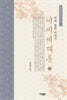 이씨세대록 13