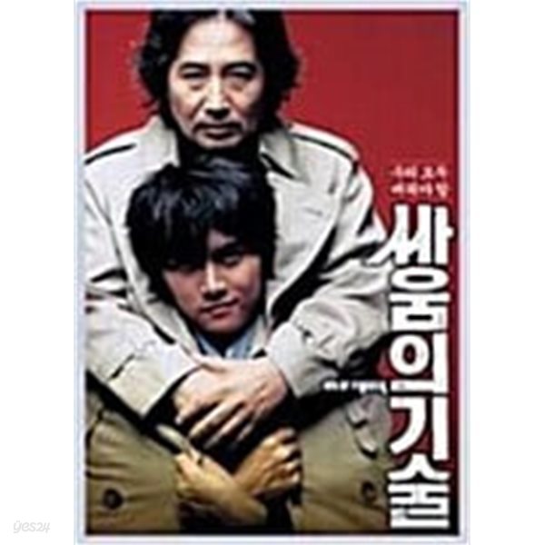 싸움의 기술[S.E/2disc/SET]