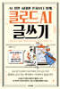 AI 전환 시대엔 혼자보다 함께, 클로드 AI 글쓰기