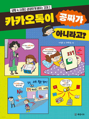 카카오톡이 공짜가 아니라고?