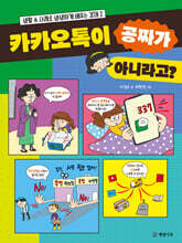 카카오톡이 공짜가 아니라고?