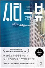 시티 뷰