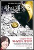 왕의 재정 2