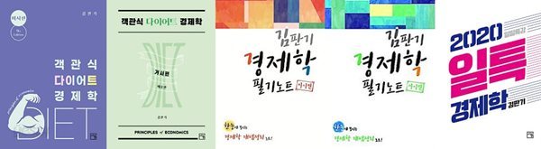 김판기 경제학 세트 (미시+거시) [전5권]