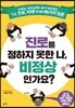 진로를 정하지 못한 나, 비정상인가요?