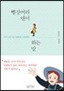 빨강머리 앤이 하는 말