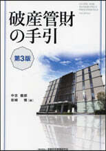 憲法解釈方法論の再構成 : 合衆国における原意主義論争を素材として 論争から読み解く日本国憲法 | 倉持 孝司, 丹羽 徹, 中里見 博, 清末