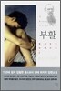 부활