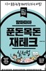 맘마미아 푼돈목돈 재테크 실천법
