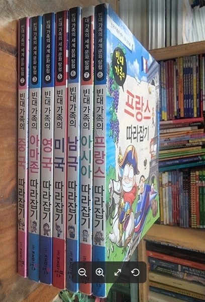 빈대 가족의 세계 문화 탐험 2~8 (총7권) / 재미북스 [상급] - 실사진과 설명확인요망