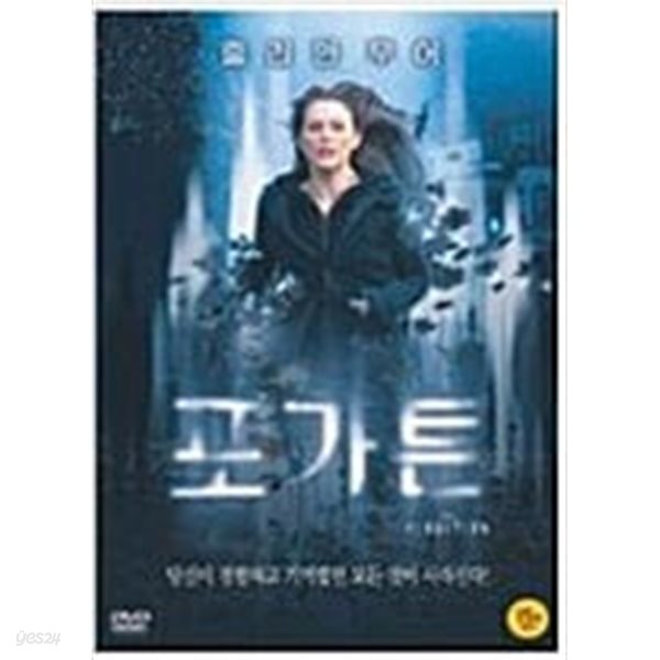 포가튼[1disc] 