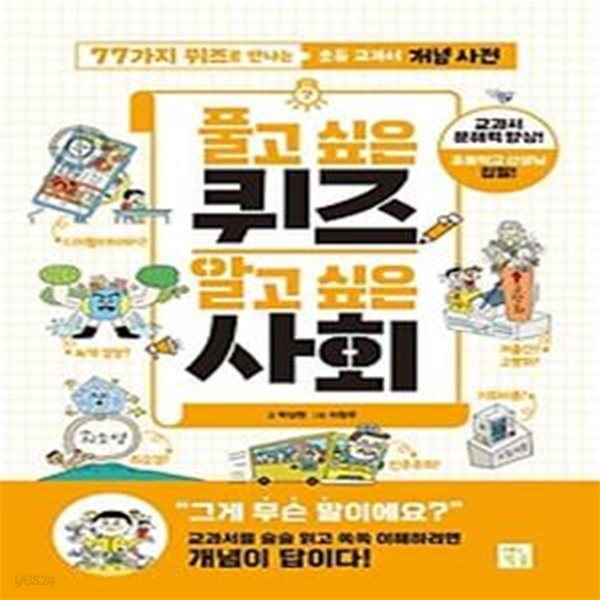 풀고 싶은 퀴즈 알고 싶은 사회