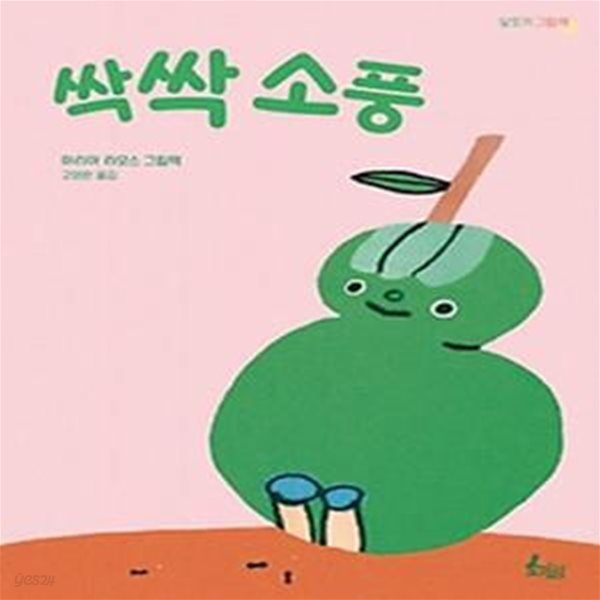 싹싹 소풍