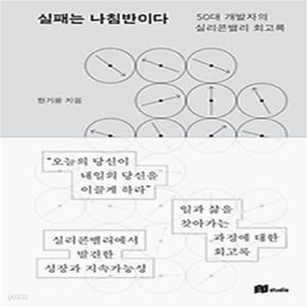 실패는 나침반이다